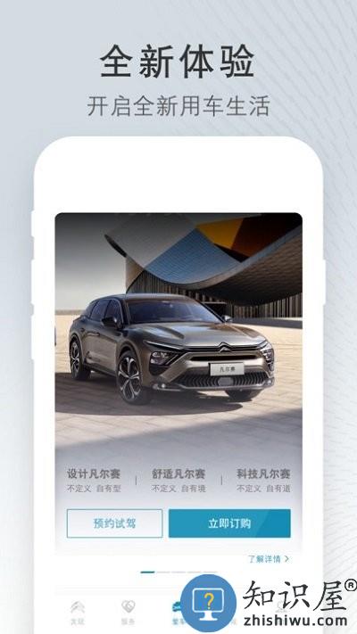 东风雪铁龙app下载