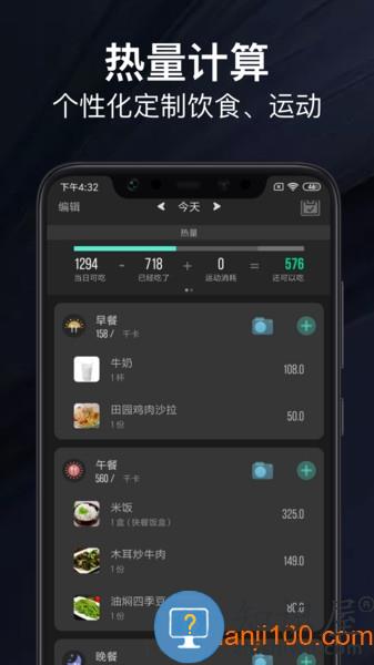 热量减肥法手机版下载