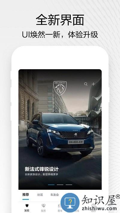 东风标致app下载