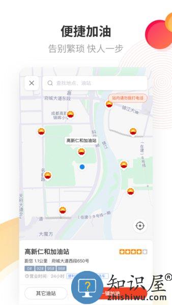 中油优途app下载