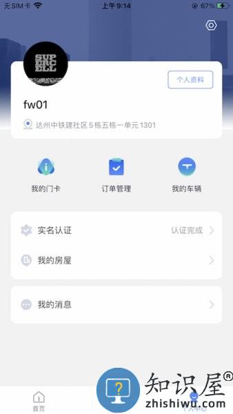中铁生活手机版 中铁生活软件