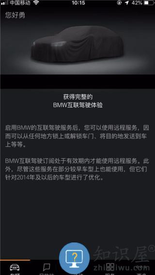 我的宝马app云端互联使用方法