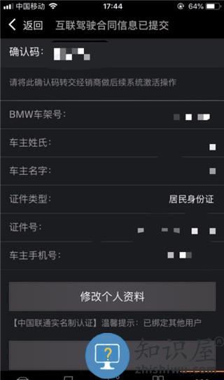 宝马云端互联app使用方法