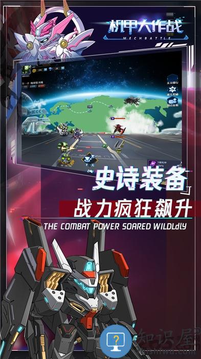变态机甲大作战手游下载