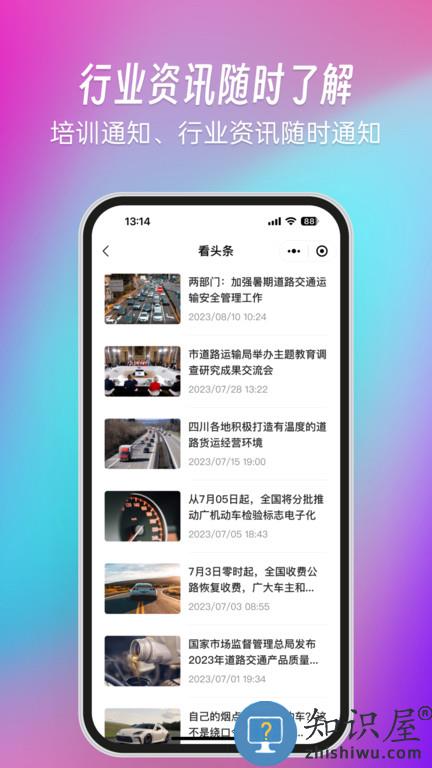 交通安全云课堂app下载安装