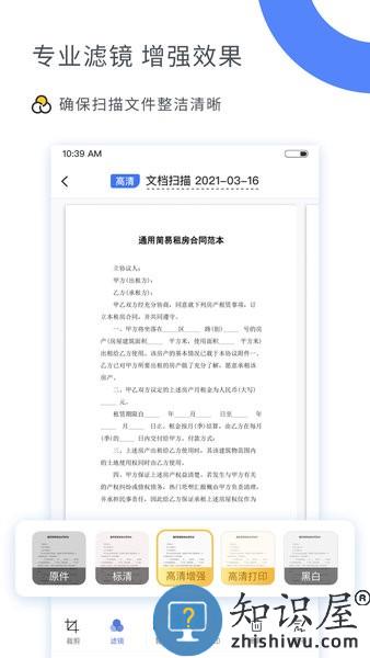 扫描大师免费版 扫描大师下载安装