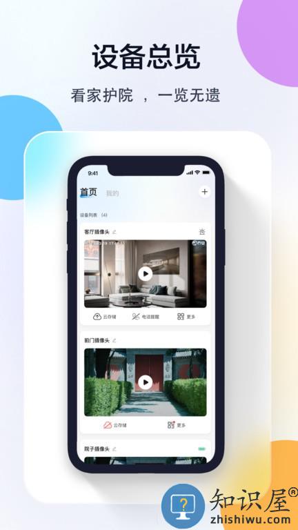 乔安智联 乔安智联手机客户端下载