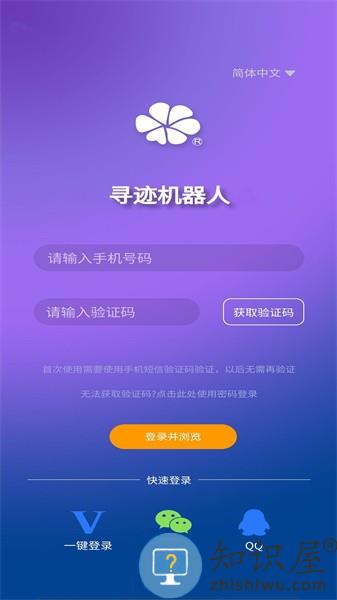 寻迹机器人app