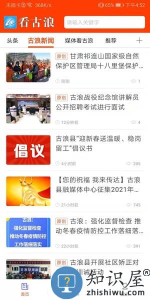 看古浪新闻客户端 看古浪app下载