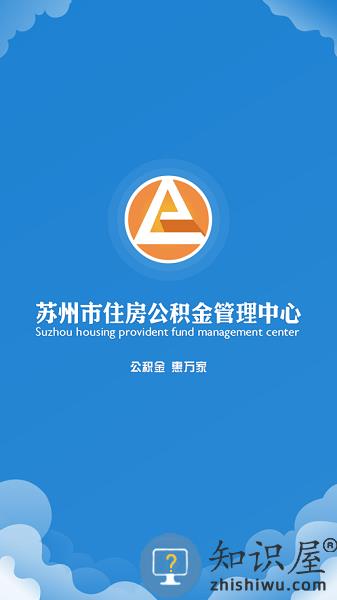 苏州住房公积金app下载