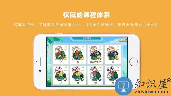 欧美思国际英语手机版