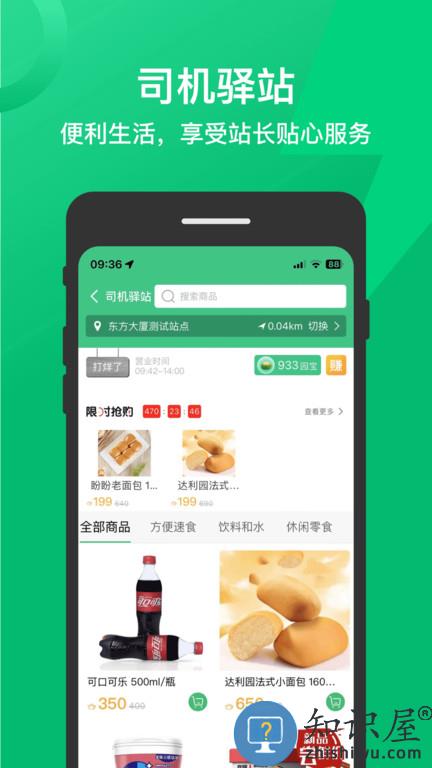 卓越绿园软件下载安装手机版