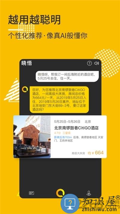 晓悟app语音助手 晓悟手机版下载