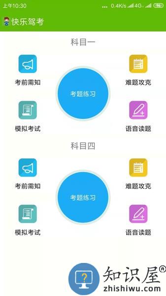 快乐驾考app下载安装