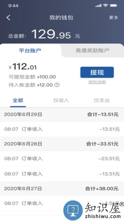 网宜约车司机端app下载