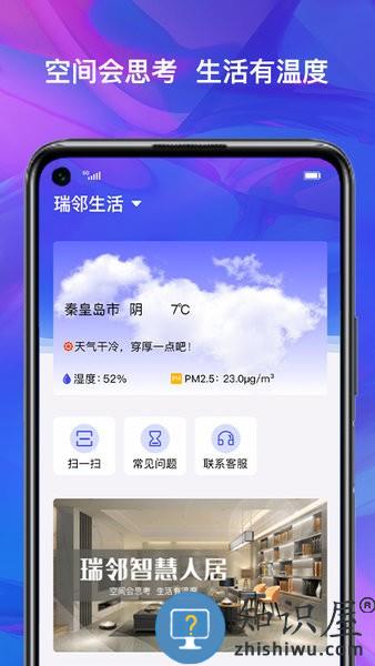 瑞邻生活app