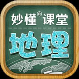 妙懂初中地理最新版 v7.4.7 安卓版