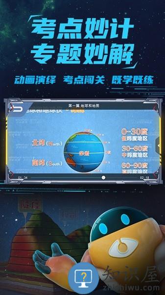 妙懂初中地理最新版 妙懂初中地理app下载