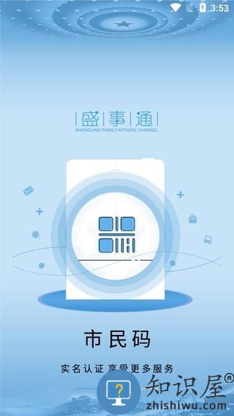 盛事通app免费下载 沈阳盛事通手机版