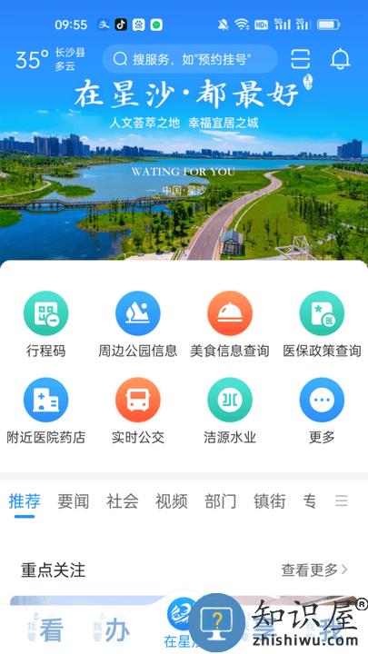 在星沙官方版下载