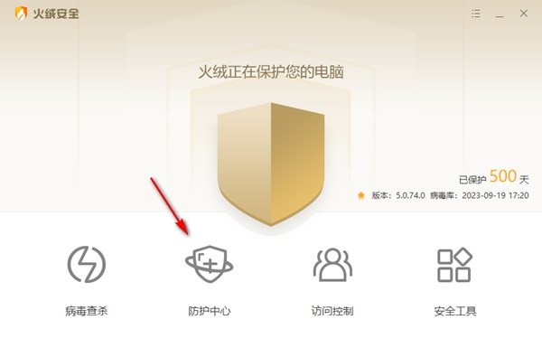 火绒阻止软件联网怎么恢复