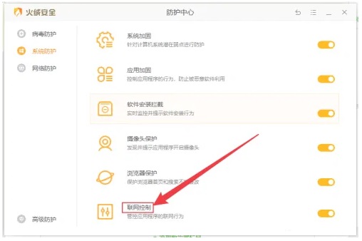 火绒阻止软件联网怎么恢复?火绒解除阻止程序联网的方法