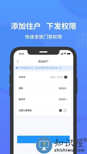 小石管家app