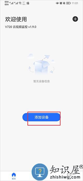 v720手机客户端连接设备教程