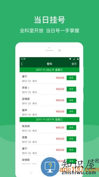 北京协和医院官方app