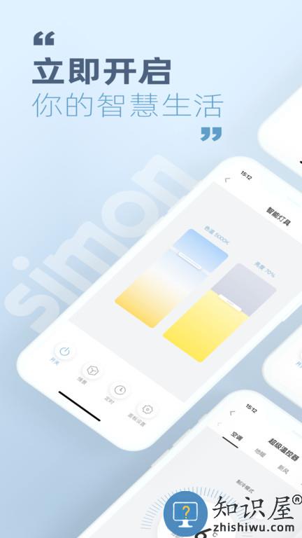 西蒙智慧家app下载
