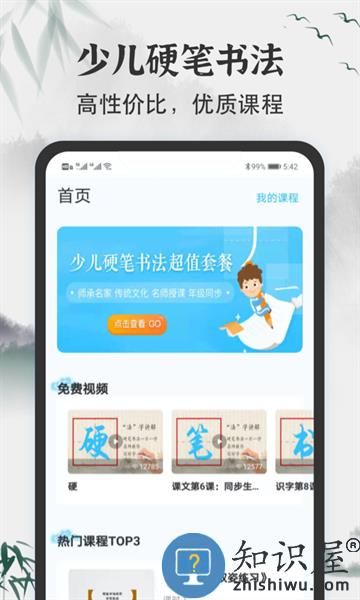 小学书法写字课堂app