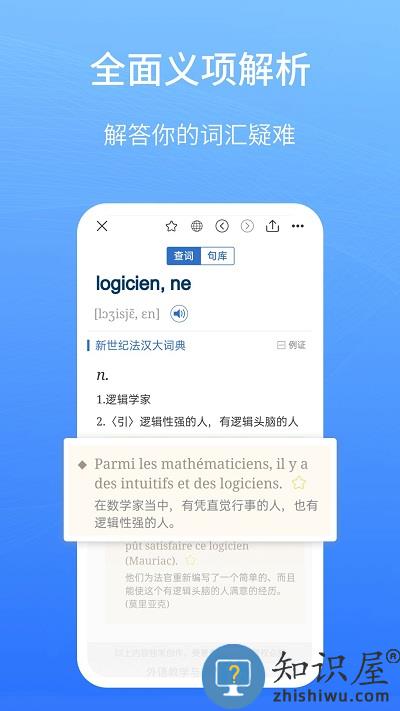 外研社法语大词典官方版下载