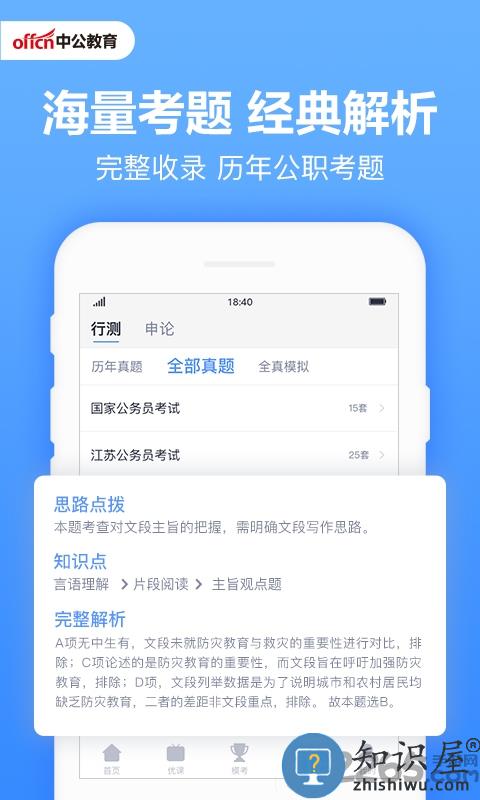 中公题库客户端下载