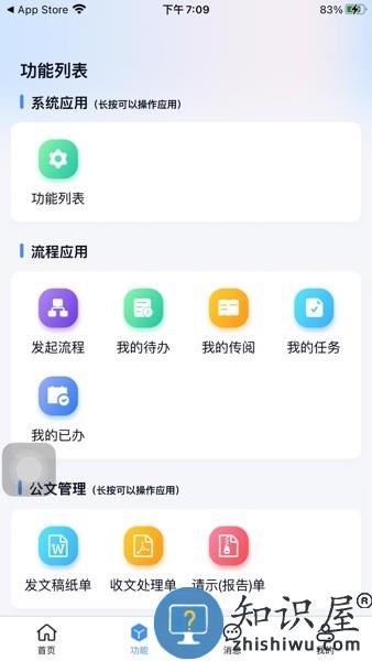 沃讯M6移动办公平台 沃讯m6安卓版下载