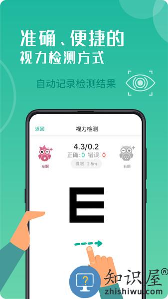 超级视力表app下载