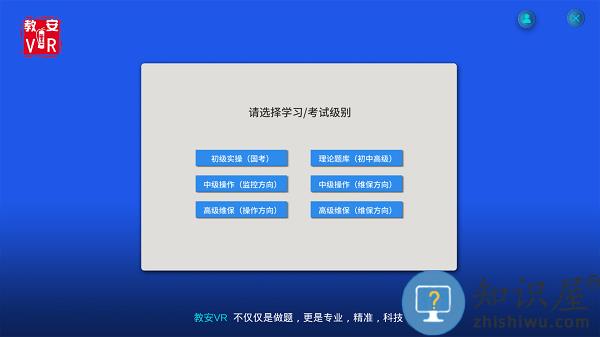 教安VR模拟手机版 教安VR模拟软件下载