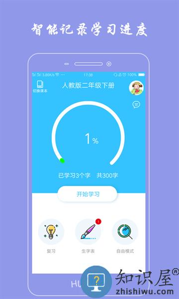 小学生写汉字app