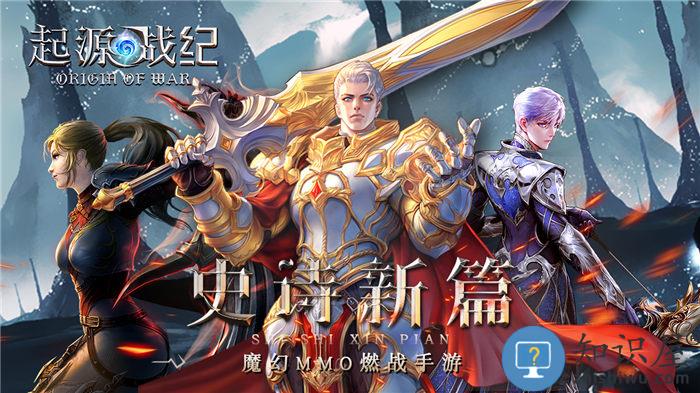 起源战纪九游手游下载
