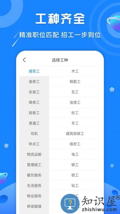 邀工网招聘 邀工网app下载