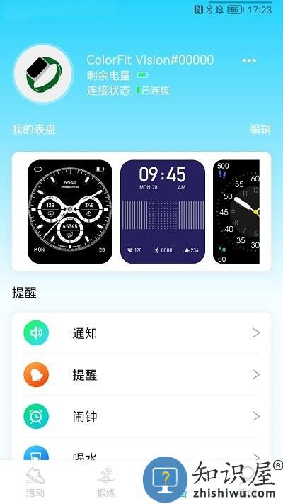 hawofit手机版下载