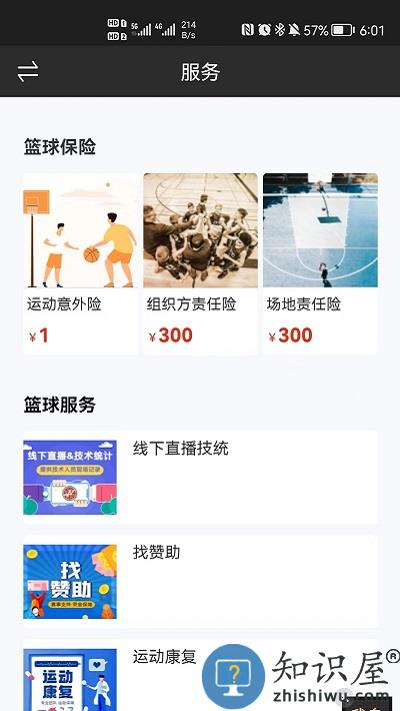 我奥赛事助手app下载