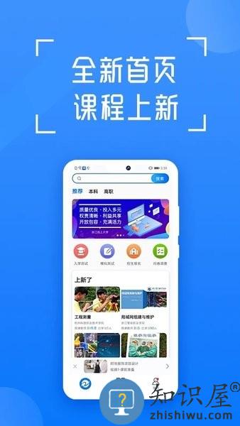 在浙学app最新版下载