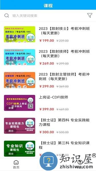 放射技师资料软件下载安装