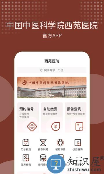 西苑医院app下载