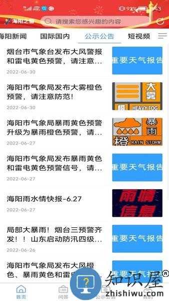 海阳之窗客户端 海阳之窗app下载