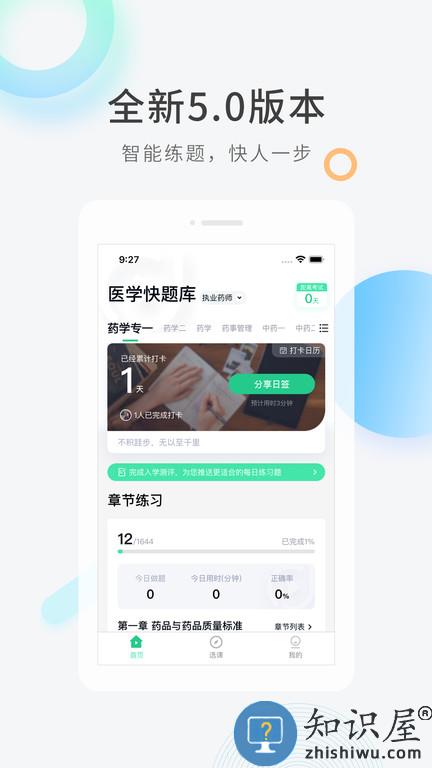 医学快题库app下载