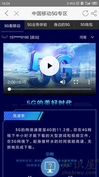河南移动掌上营业厅免费下载安装