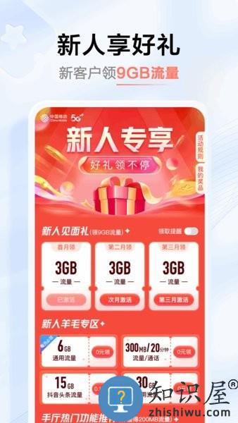 中国移动河南app免费下载安装
