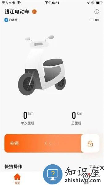钱江电动官方版 钱江电动app下载