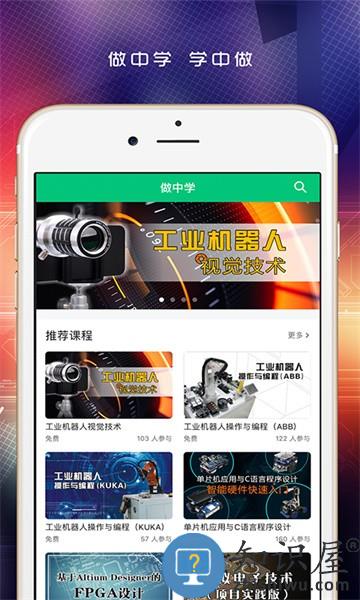 做中学app